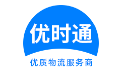 金平区到香港货运公司，金平区到台湾快递公司，金平区至澳门物流公司