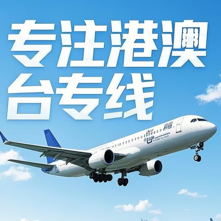 金平区到台湾航空运输