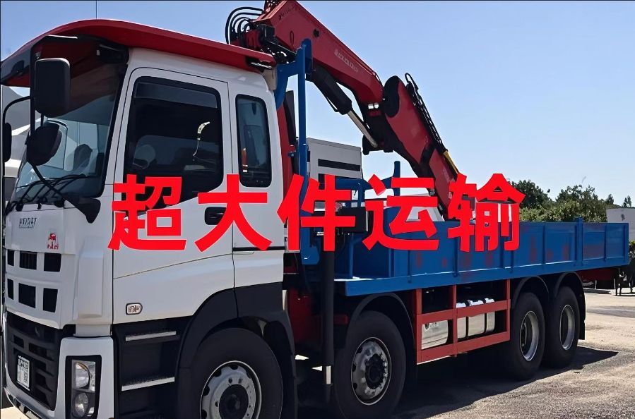金平区超大件运输
